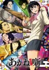 Akane-banashi