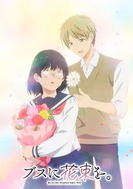 Episodio 11 de Busu ni Hanataba wo.