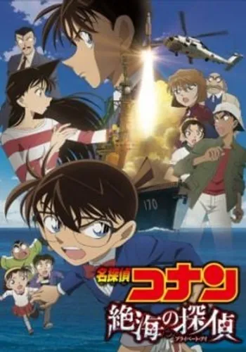 Episodio 1 de Detective Conan Movie 17: Private Eye in the Distant Sea