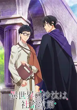 Episodio 1 de Isekai no Sata wa Shachiku Shidai