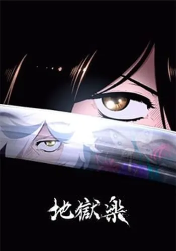 Episodio 13 de Jigokuraku