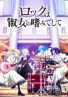 cover image of the anime Rock wa Lady no Tashinami deshite