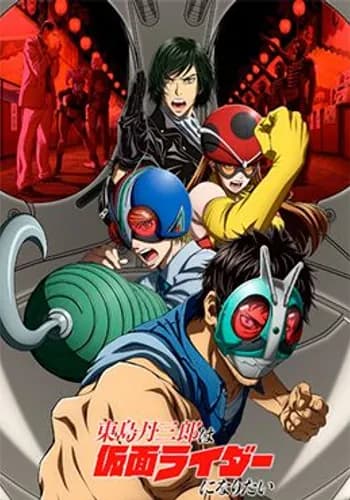 Episodio 17 de Toujima Tanzaburou wa Kamen Rider ni Naritai