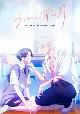 Episodio 4 de Uruwashi no Yoi no Tsuki