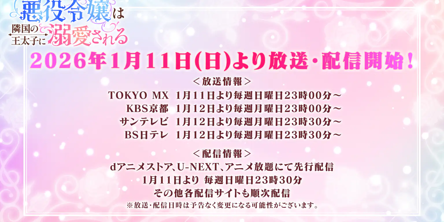 Akuyaku Reijou wa Ringoku no Outaishi ni Dekiai sareru