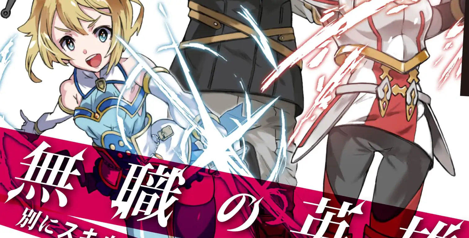 Mushoku no Eiyuu: Betsu ni Skill Nanka Iranakatta n da ga