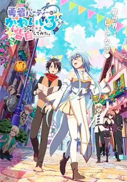 Episodio 1 de Yuusha Party ni Kawaii Ko ga Ita node, Kokuhaku shitemita.